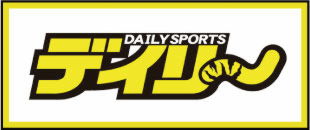 デイリースポーツ